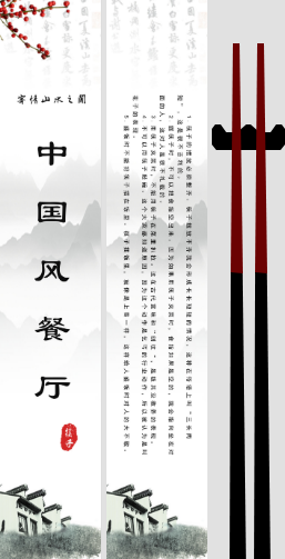 水墨中国风筷子套设计