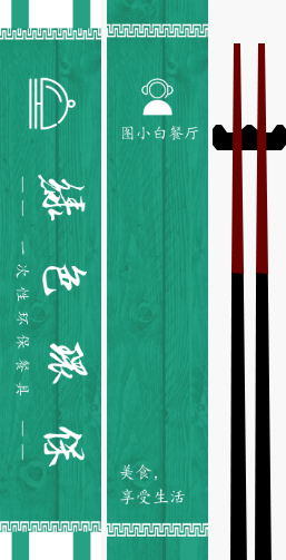 绿色环保筷子套设计