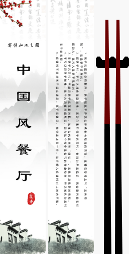 水墨中国风筷子套设计