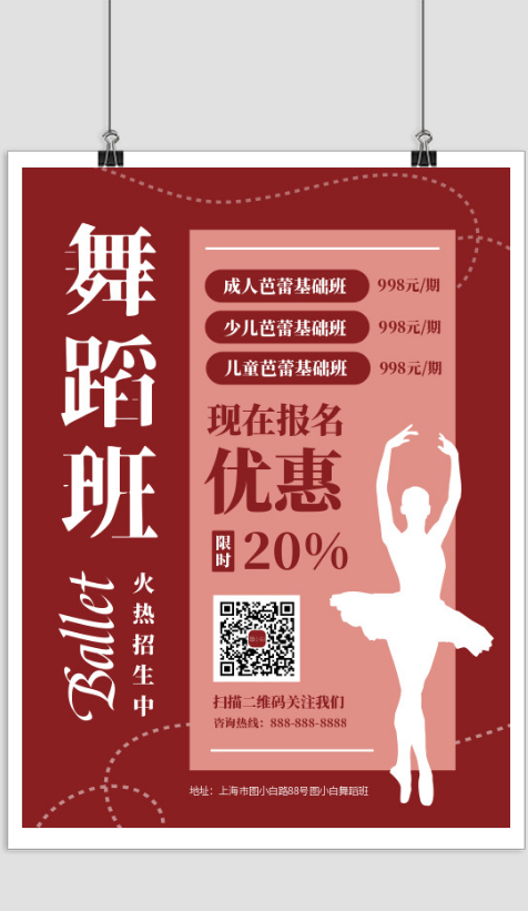 红色芭蕾舞蹈班招生海报
