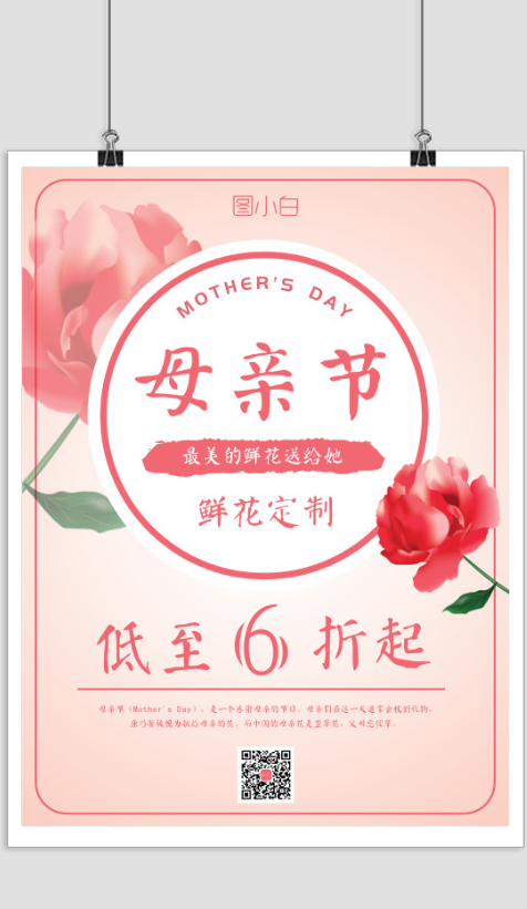 母亲节鲜花店促销活动海报