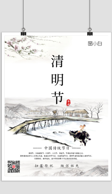 中国风传统清明节宣传海报