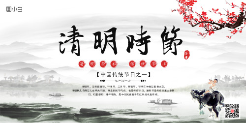 中国风清明节日宣传展板