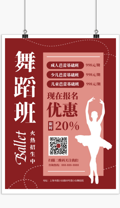 红色芭蕾舞蹈班招生海报