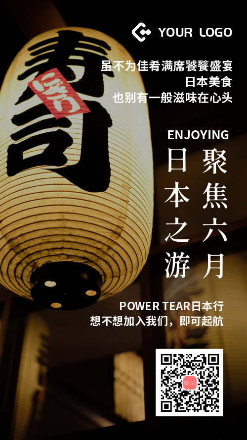 简约日本美食游宣传手机海报