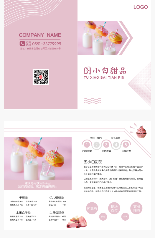 粉色小清新蛋糕甜品店宣传折页