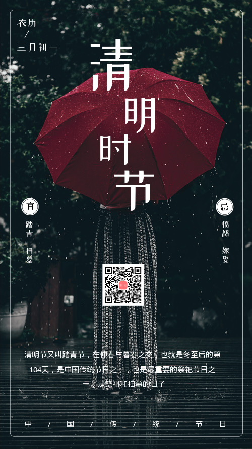 简约清明节雨季踏青手机海报