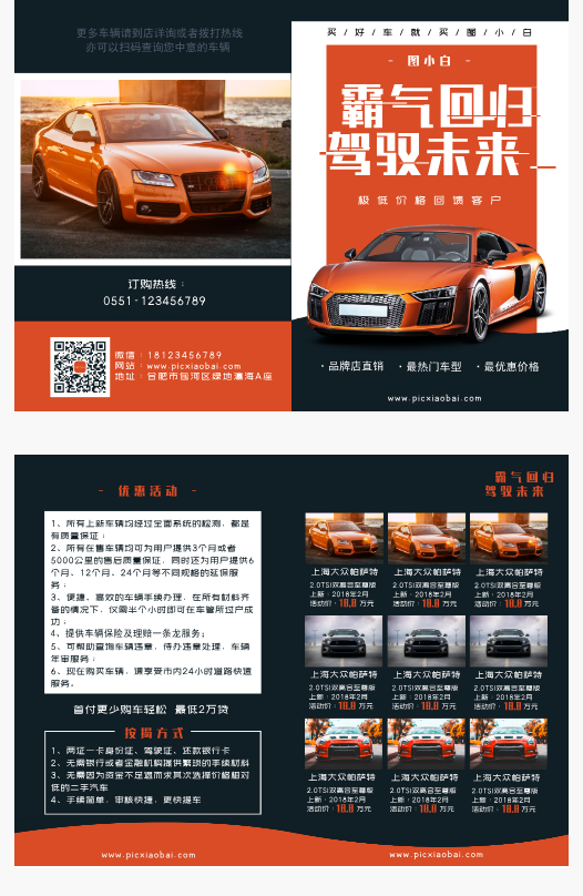 橙色新品轿车促销宣传折页
