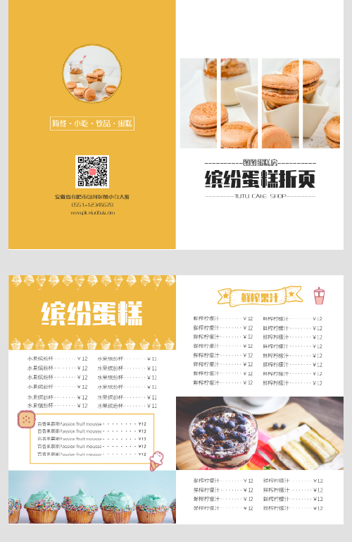 黄色简洁蛋糕饮品店宣传折页