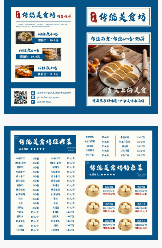 传统美食饭店小吃宣传菜单折页