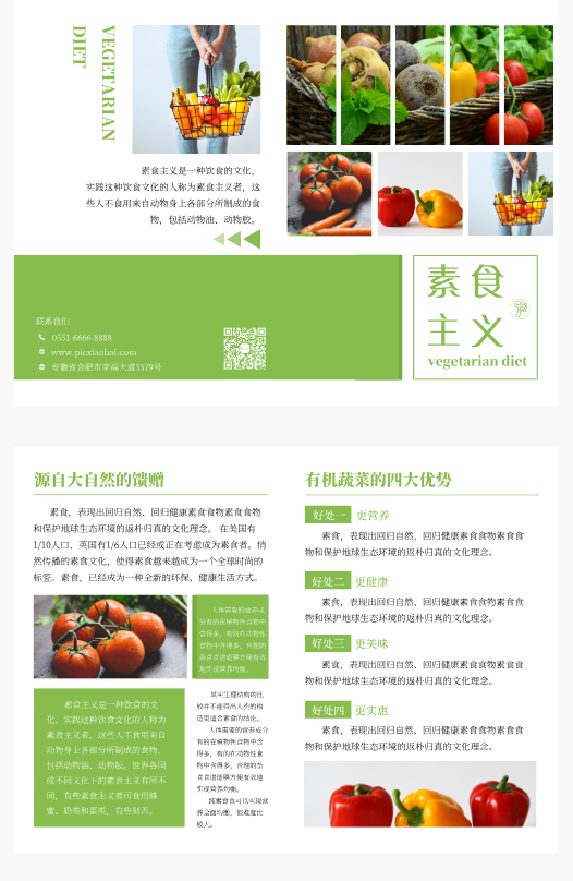 绿色清新素食主义有机蔬菜宣传折页