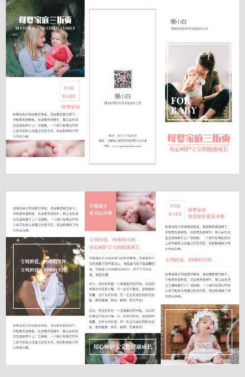 粉色清新母婴家庭宣传三折页