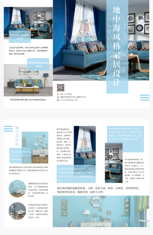 蓝色小清新地中海风格家居设计宣传三折页