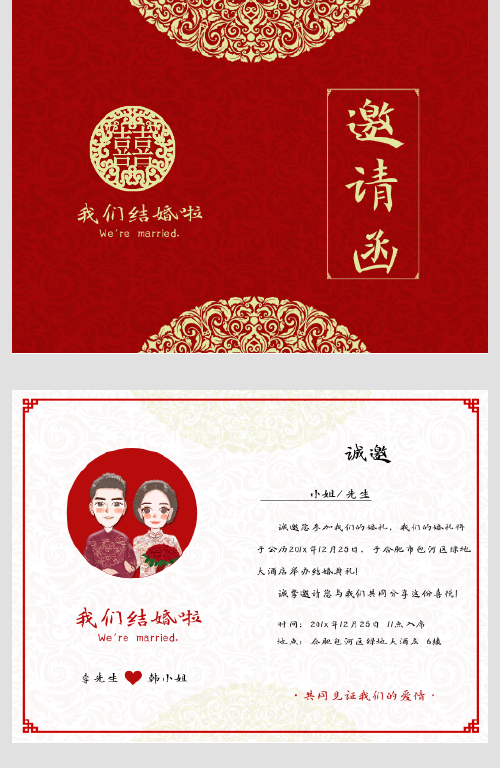 紅色喜慶中式婚禮邀請函