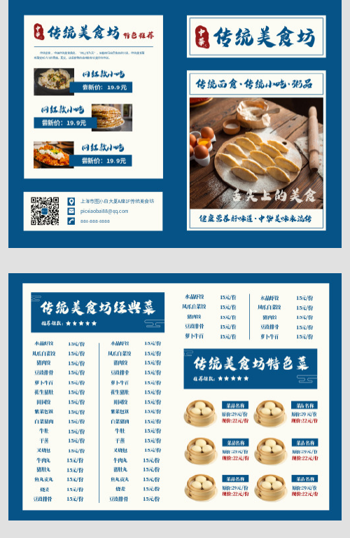 传统美食饭店小吃宣传菜单折页