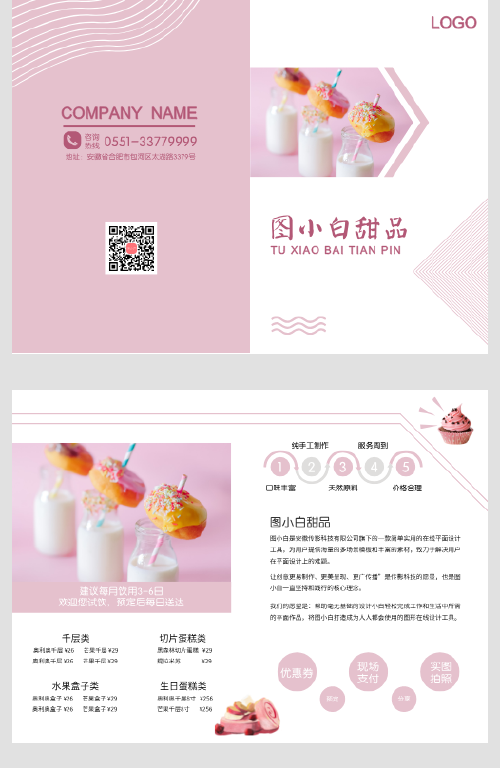 粉色小清新蛋糕甜品店宣传折页