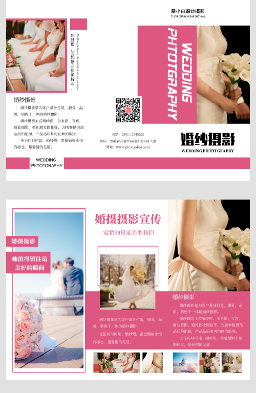 粉色清新婚纱摄影宣传三折页