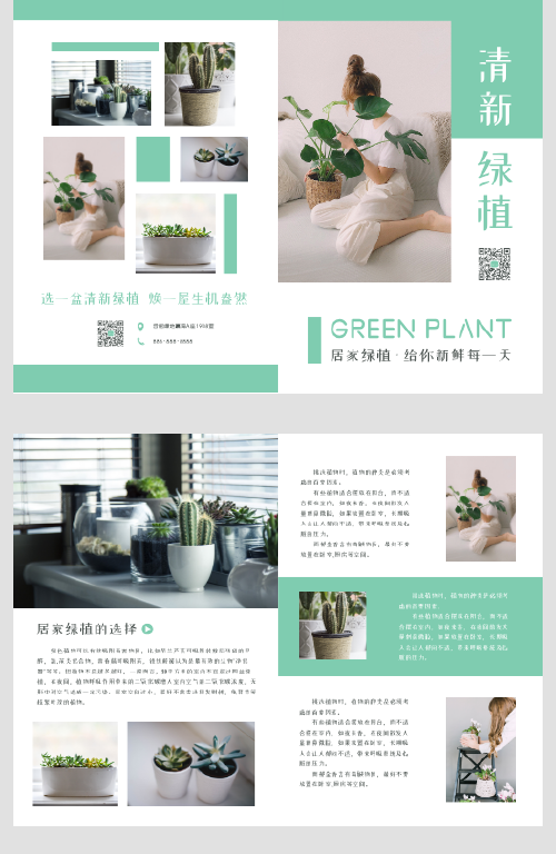 小清新居家綠色植物盆栽宣傳折頁