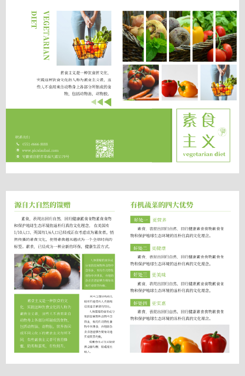 綠色清新素食主義有機蔬菜宣傳折頁