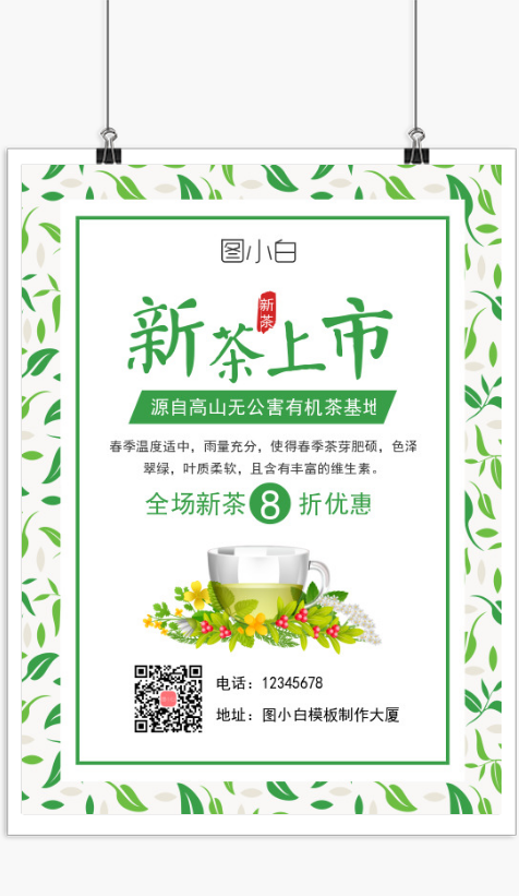 绿色清新新茶上市优惠印刷海报