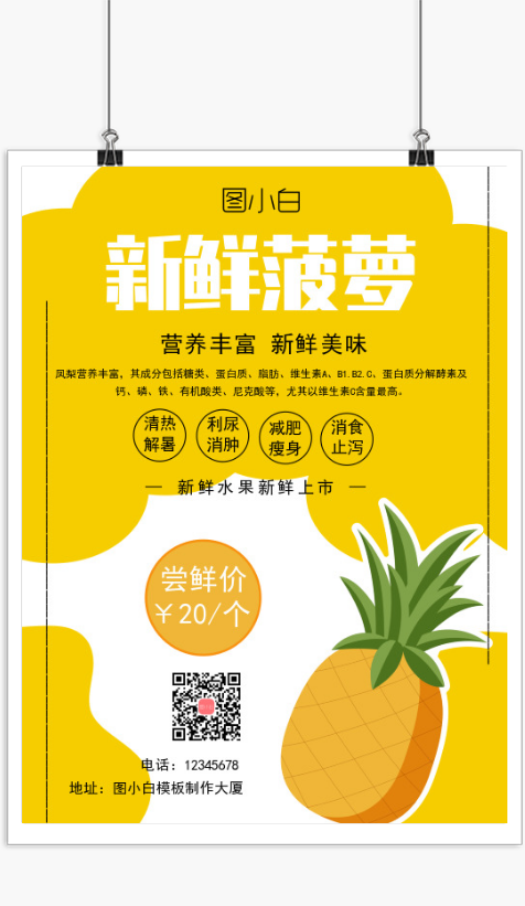 黄色扁平化菠萝新鲜上市印刷海报