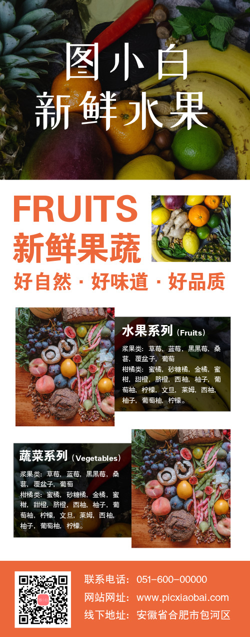 简约图文新鲜水果宣传长图