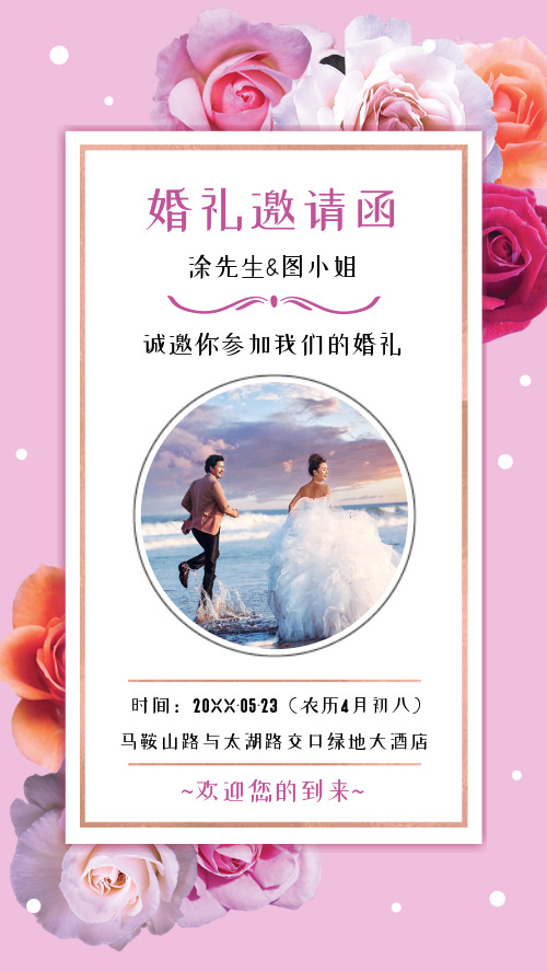 婚禮邀請函手機海報