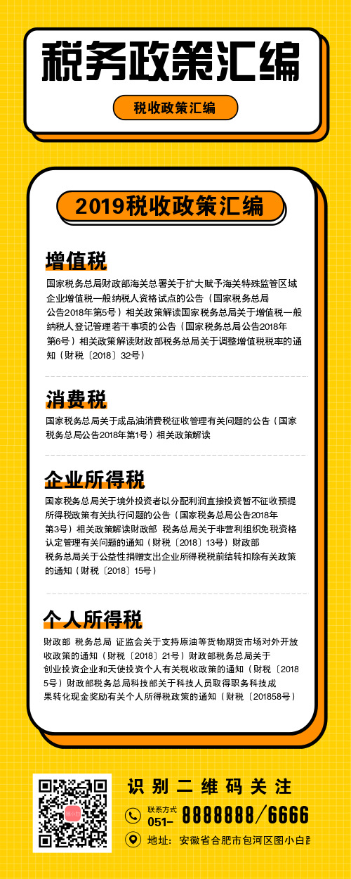 $簡約稅收政策匯編介紹宣傳長圖