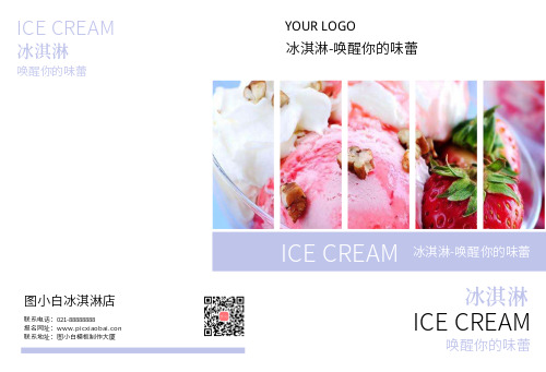 浅紫色冰淇淋店甜品店画册