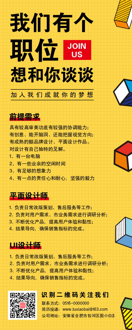 $簡約孟菲斯企業(yè)招聘宣傳長圖