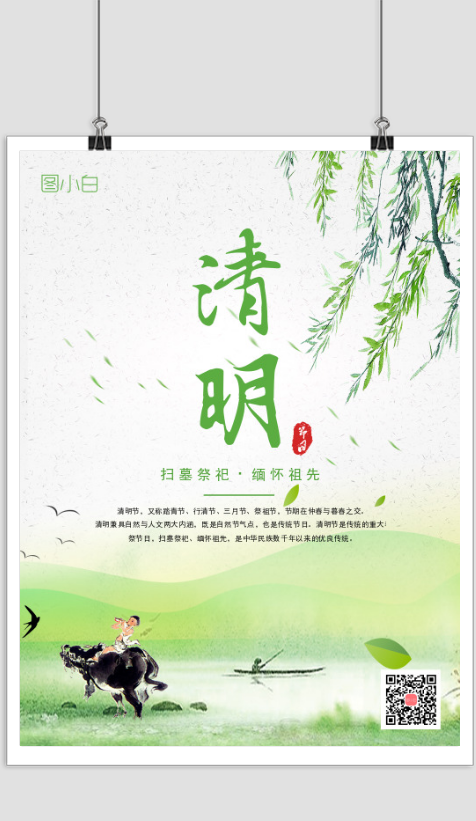 中国风清明宣传海报