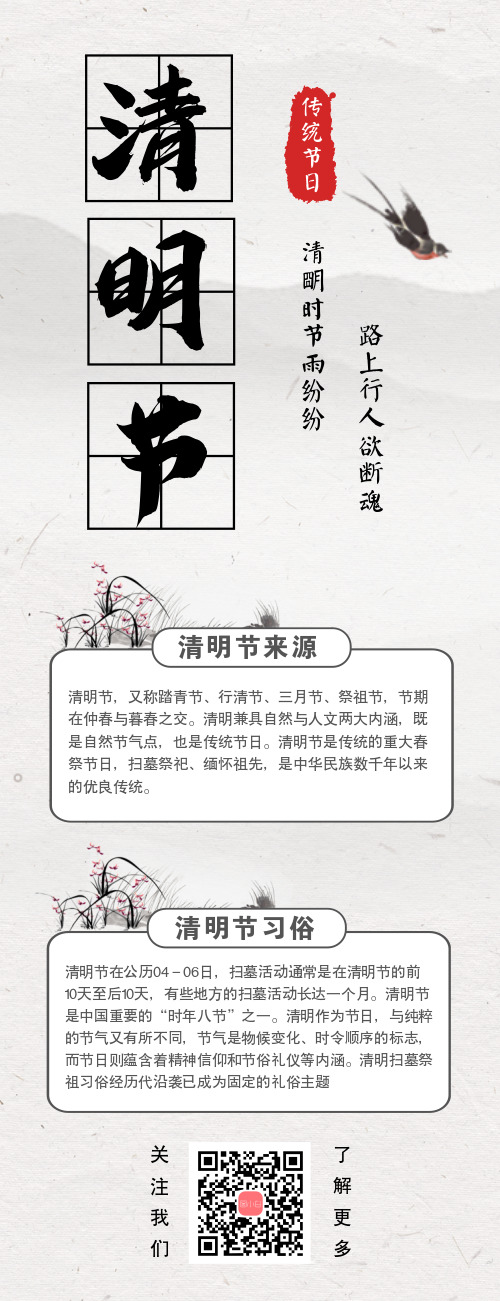 中国风清明节介绍宣传长图