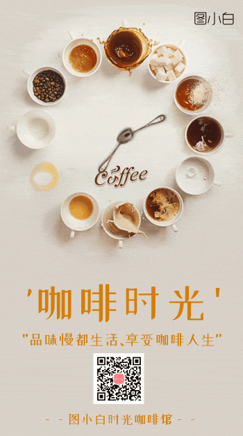 咖啡时光休闲提神下午茶动态海报