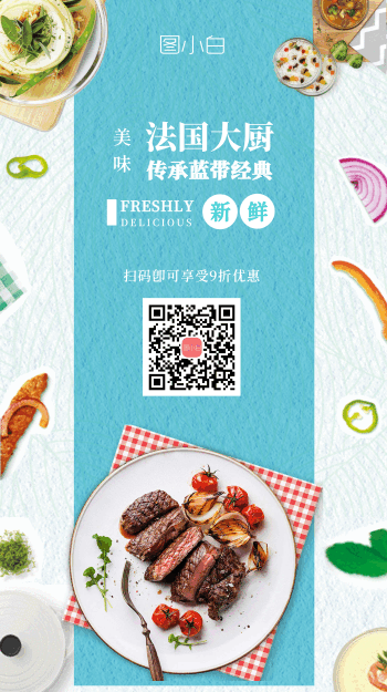 西餐美食餐饮活动手机动态海报