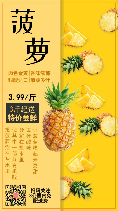 新鲜水果促销在线购买手机海报