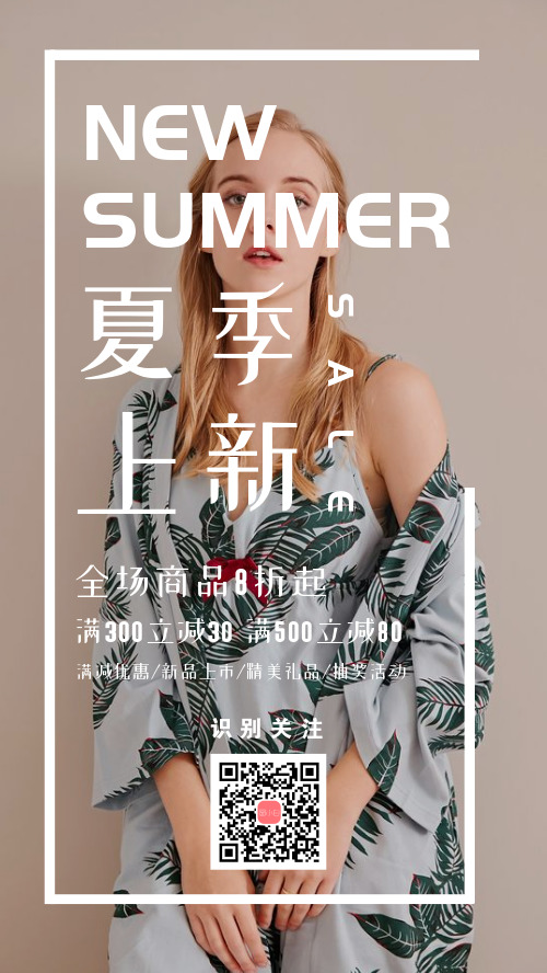 简约图文夏季上新促销手机海报