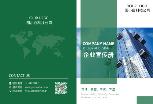 绿色几何企业画册宣传册