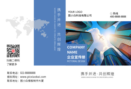 蓝色几何企业画册宣传册