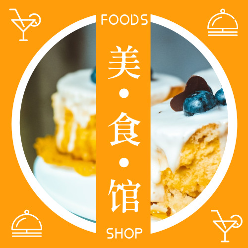 時(shí)尚公眾號(hào)宣傳美食推廣