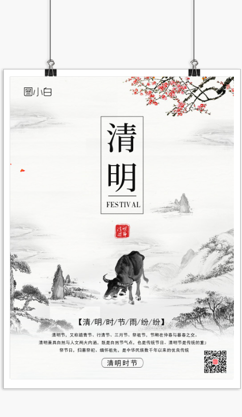 中国风清明节日宣传海报