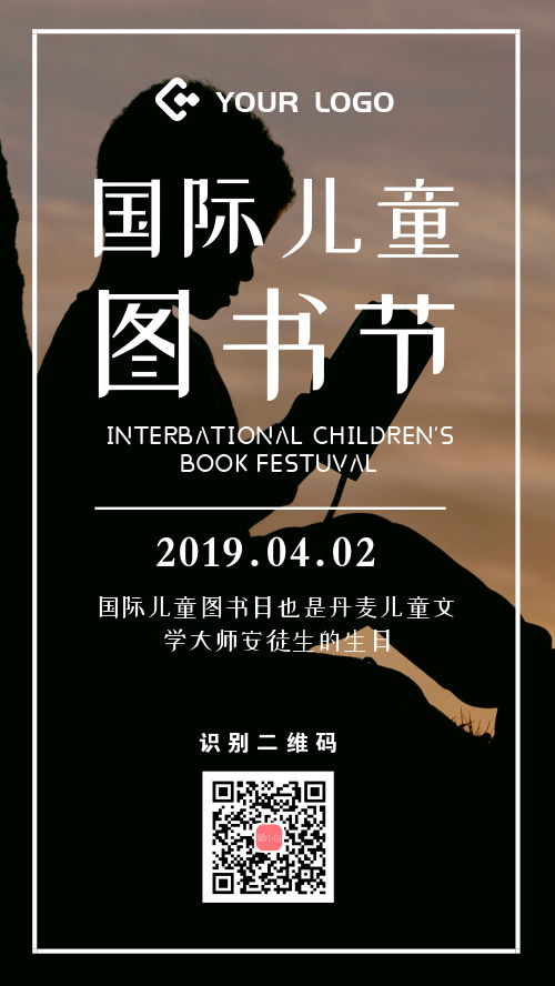 简约图文国际儿童图书节手机海报