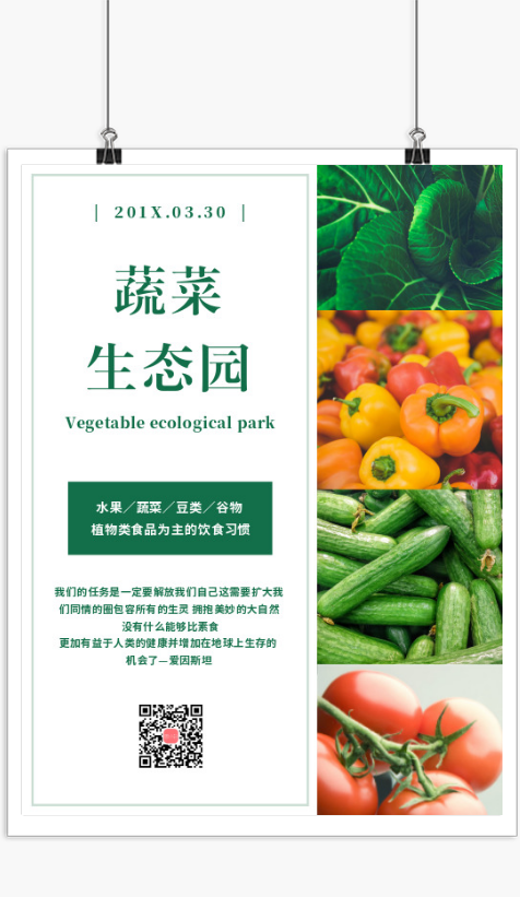 简约绿色蔬菜生态园海报
