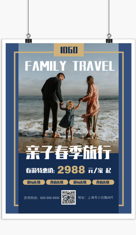 简约春游旅行社旅游活动宣传海报