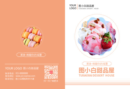 橘色唯美甜品店画册宣传册