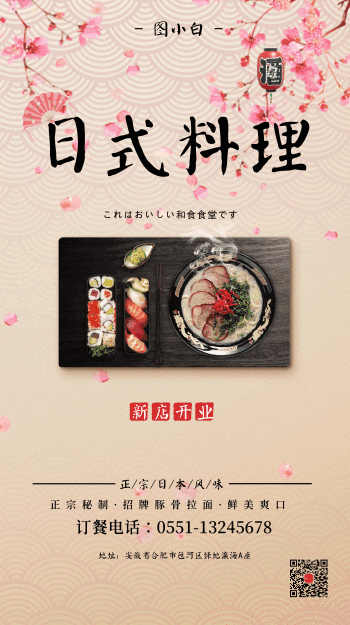简约日式料理新店开业促销宣传海