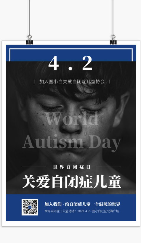世界自闭症日公益宣传海报