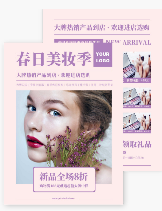 浅紫色简约清新美妆店宣传单