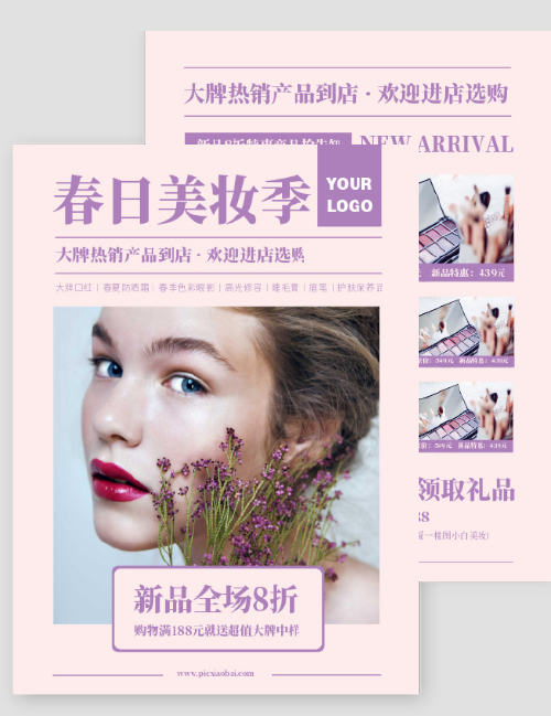 浅紫色简约清新美妆店宣传单