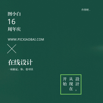 設計網站周年慶綠色公眾號配圖