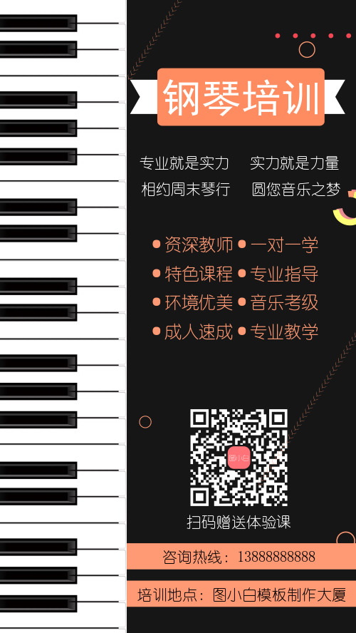 钢琴音乐报名培训招生手机海报